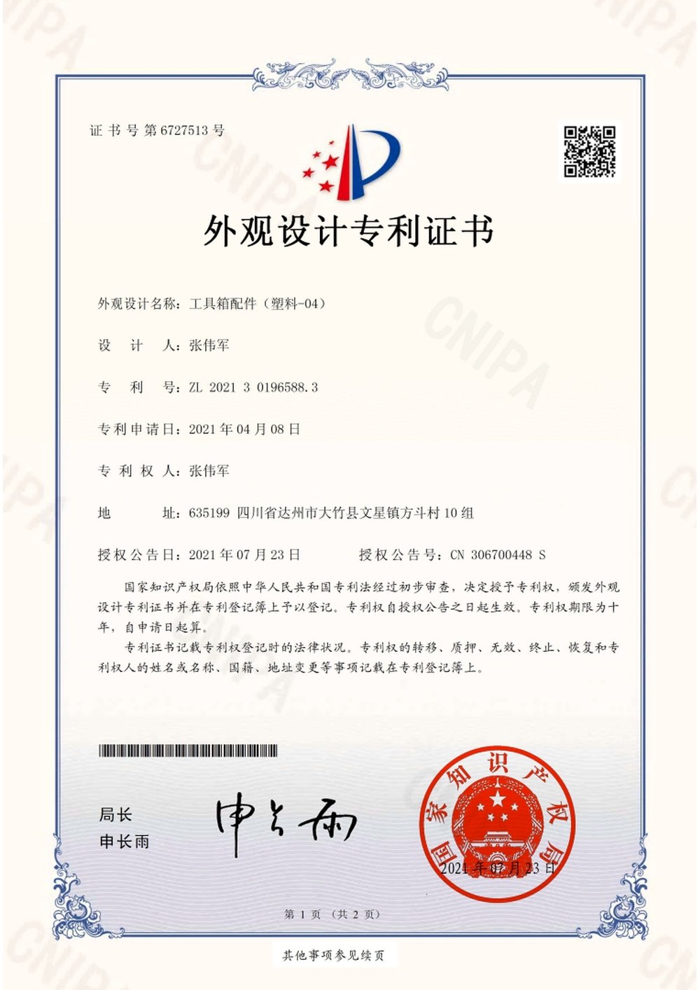 New Multi-function Box Patent